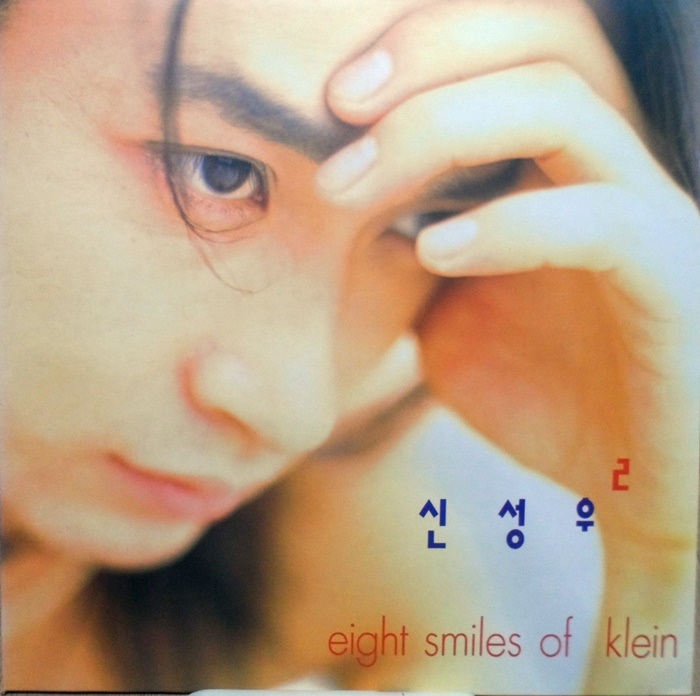 신성우 / 2집 Eight Smiles Of Klein