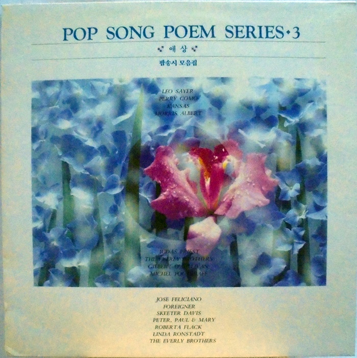 POP SONG POEM SERIES 3 / 애상 팝송시 모음집