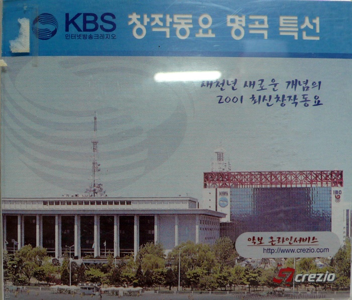 KBS 창작동요 명곡 특선 2CD