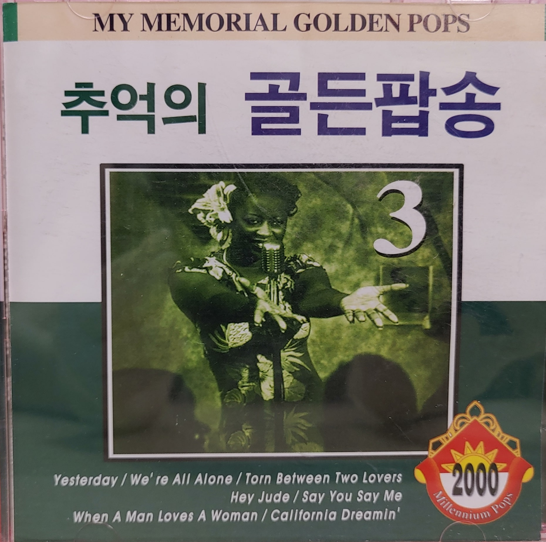 MY MEMORIAL GOLDEN POPS / 추억의 골든팝송 3