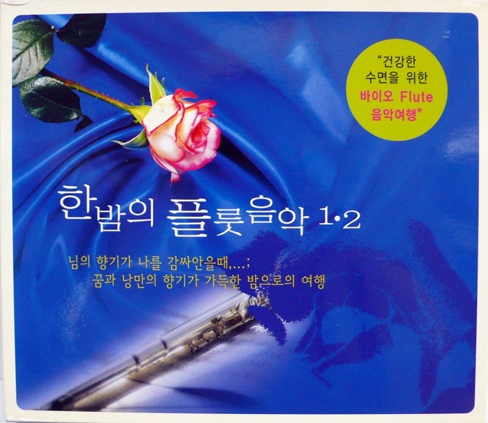 한밤의 플룻음악 2CD