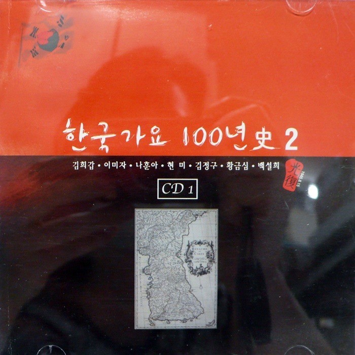 한국가요 100년사 2