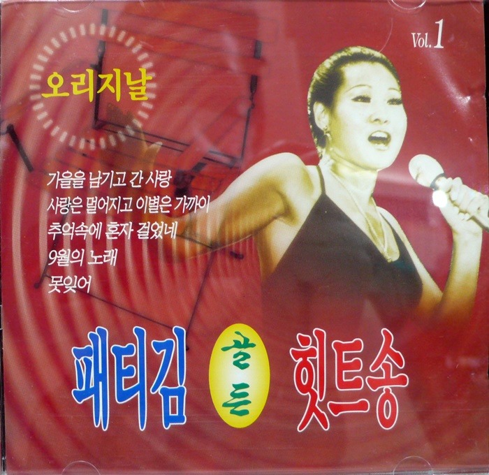 패티김 / 골든 힛트송 2CD