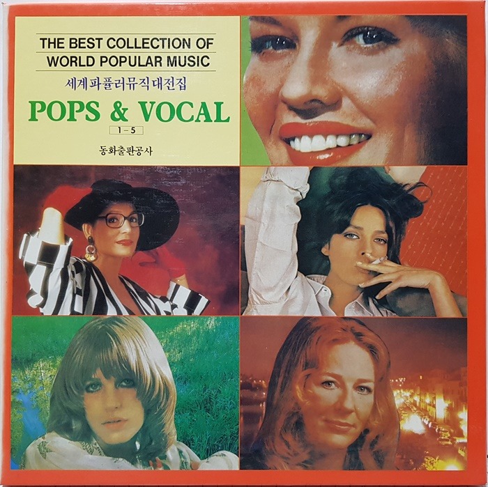 [할인] 세계파퓰러뮤직대전집 POPS &amp; VOCAL Vol.1~5 5LP(박스)