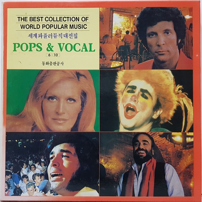 [할인] 세계파퓰러뮤직대전집 POPS &amp; VOCAL Vol.6~10 5LP(박스)
