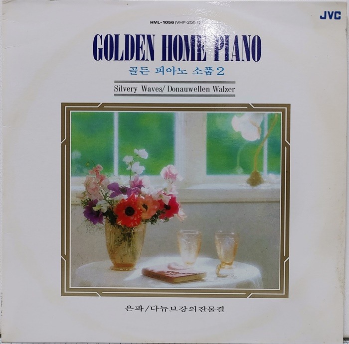 GOLDEN HOME PIANO / 골든 피아노 소품 2 은파 다뉴브강의 잔물결