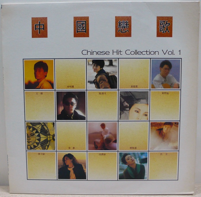 중국연가 Chinese Hit Collection Vol.1