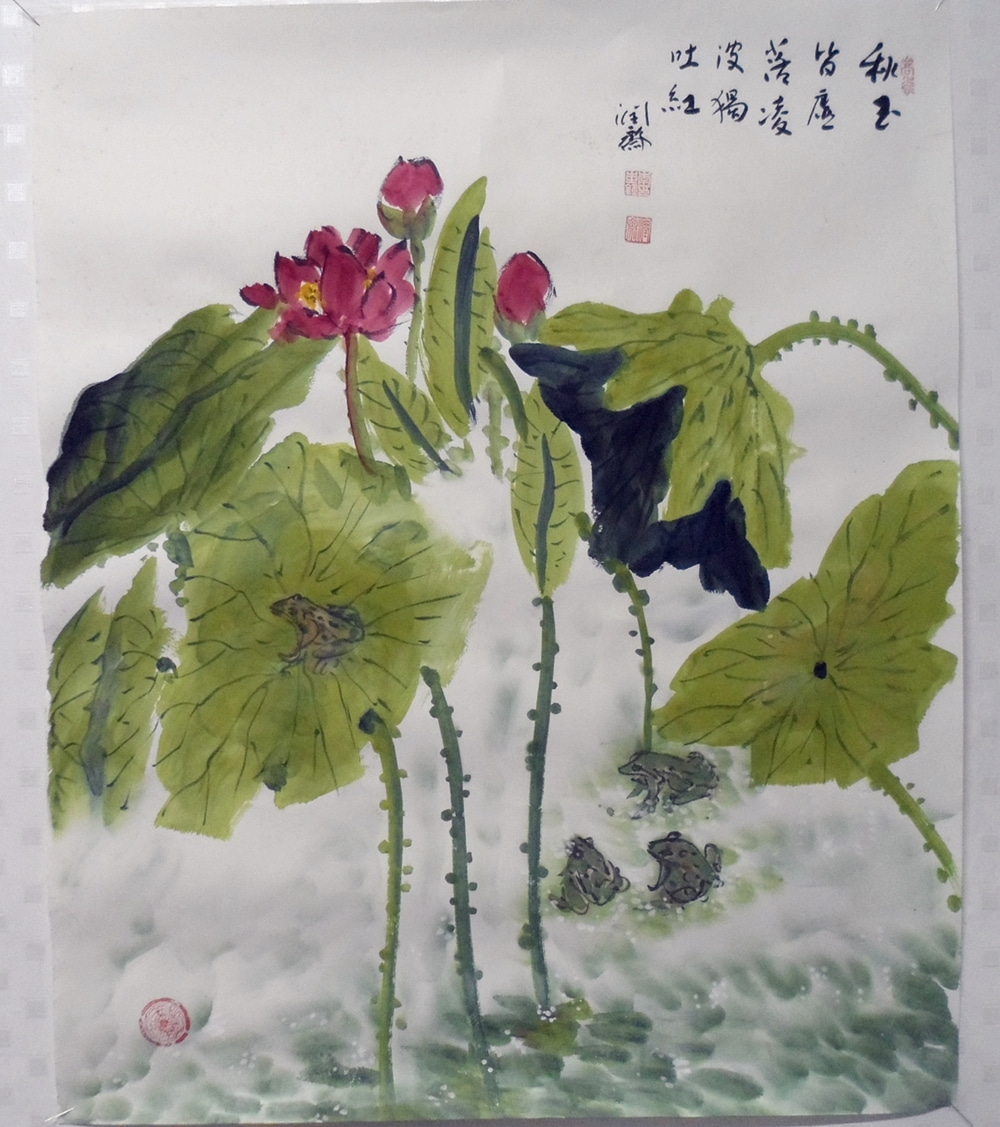 동아대교수 윤재 이규옥 연꽃 개구리 4마리 사각
