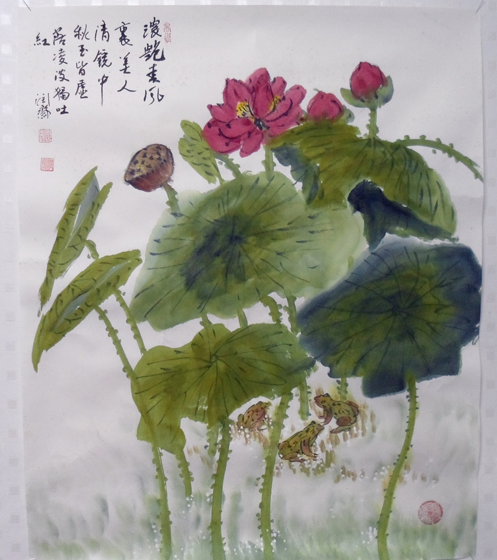 동아대교수 윤재 이규옥 연꽃 3마리개구리 2절사각