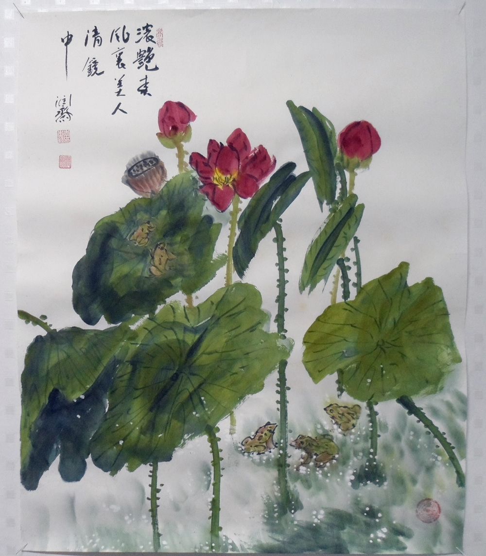 동아대교수 윤재 이규옥 연꽃 5마리개구리 사각
