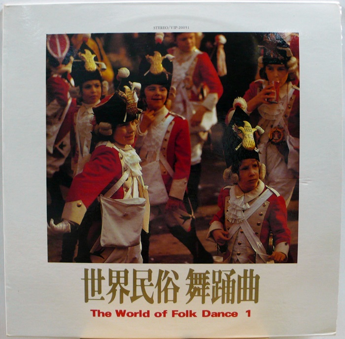 The World of Folks Dance 1 / 세계민속무용곡 1