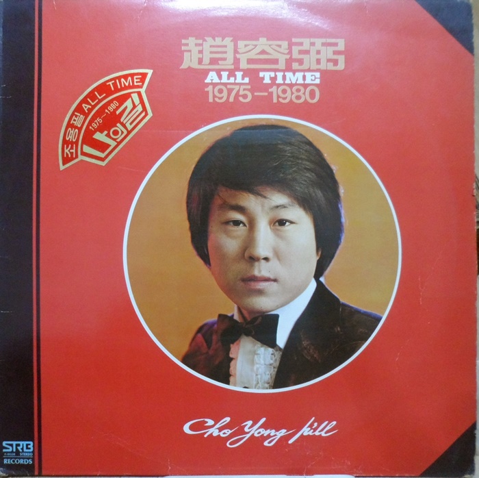 조용필 / ALL TIME 1975-1980