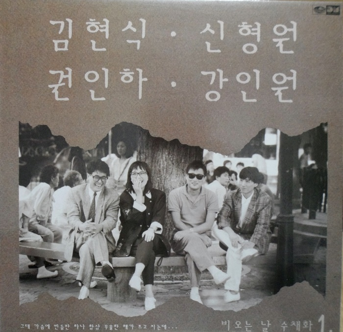 비오는날 수채화 1 ~김현식 신형원 권인하 강인원