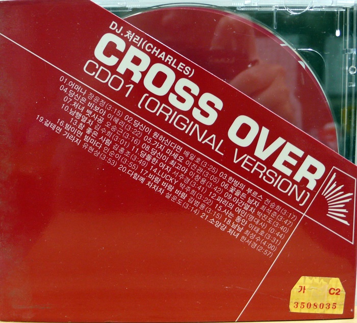 DJ 처리 / Cross Over(2CD)