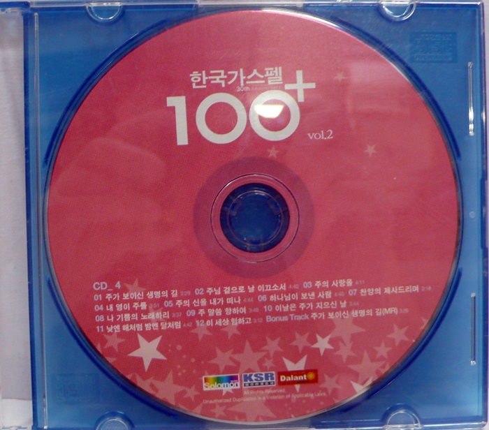 한국 가스펠 100+ Vol.2