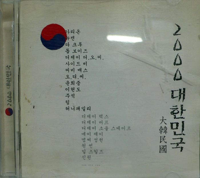 2000 대한민국