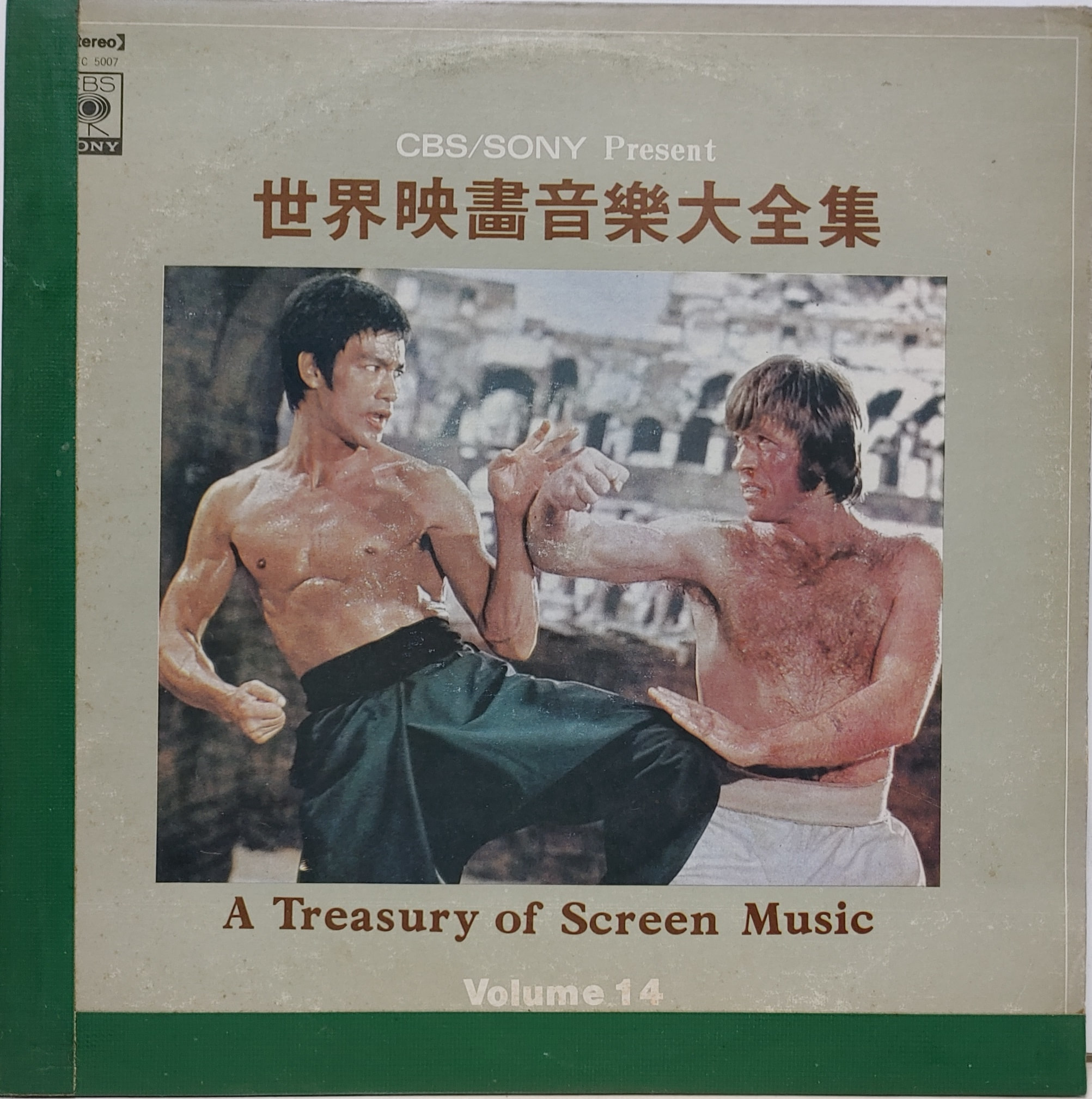 A Treasury of Screen Music Vol.14 / 세계영화음악대전집