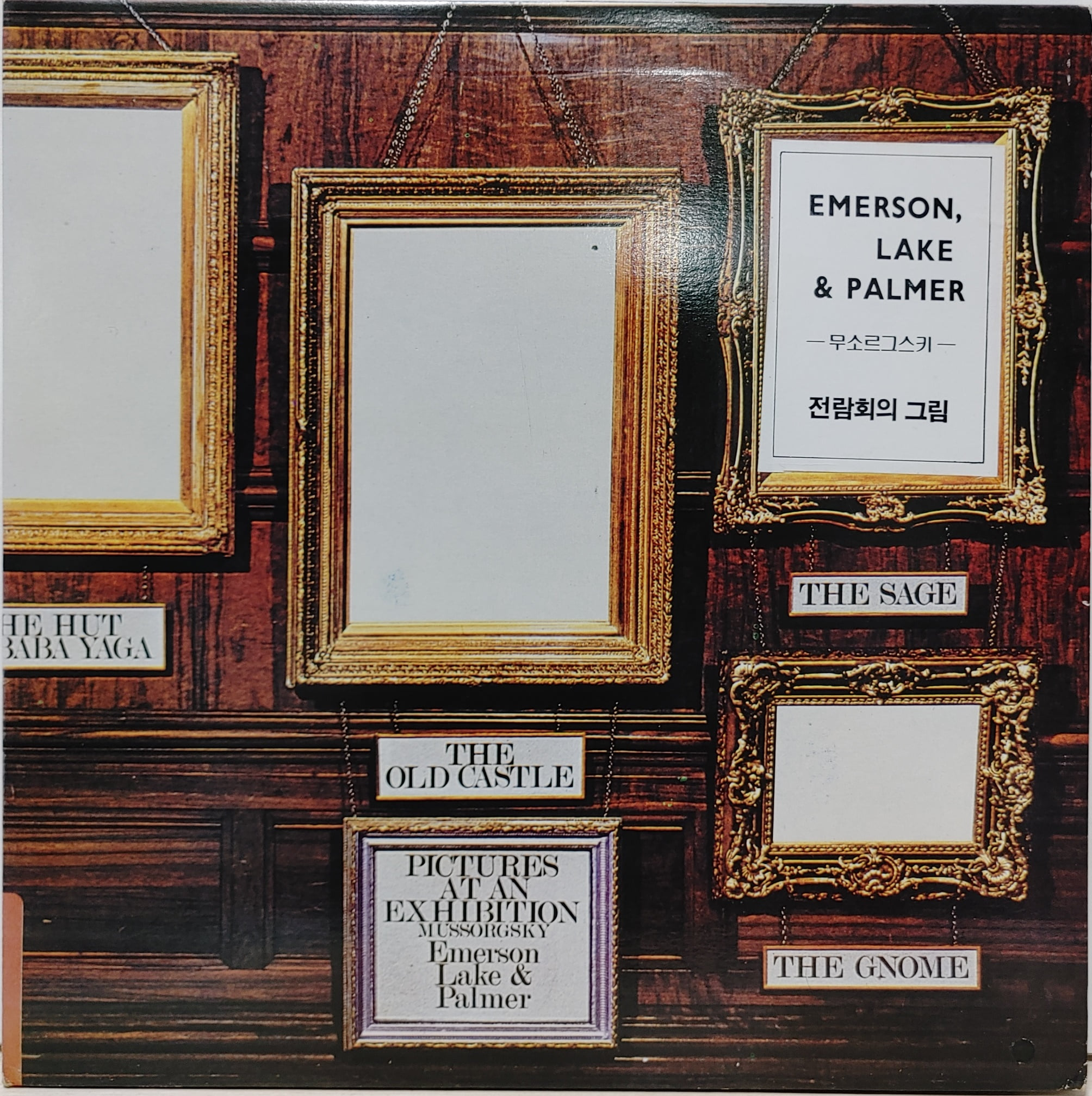 EMERSON,LAKE &amp; PALMER / PICTURES AT AN EXHIBITION