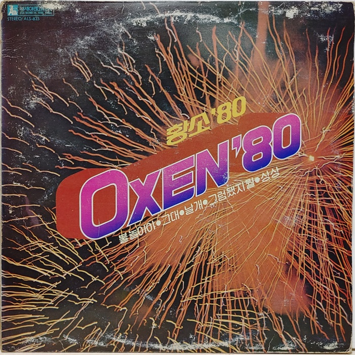 황소 / 옥슨 OXEN 80