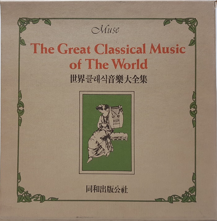 [할인] The Great Classical Music Of The World 11~20 10LP