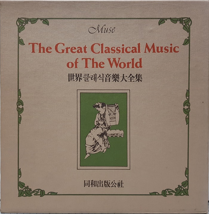 [할인] The Great Classical Music Of The World 1~10 10LP