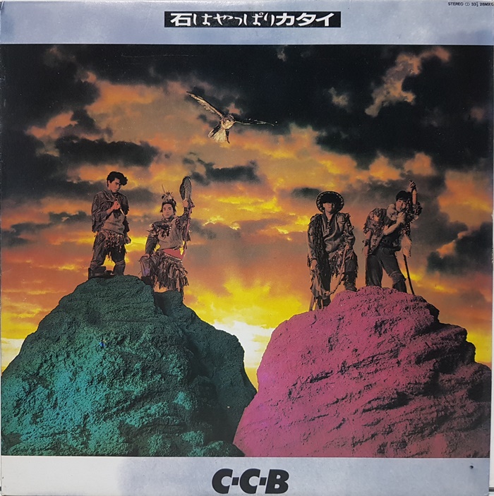 C.C.B(일본카피음반)