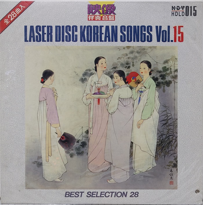 LASER DISC KOREAN SONGS Vol.15(미개봉)