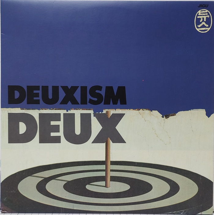 듀스(DEUX) / DEUXISM