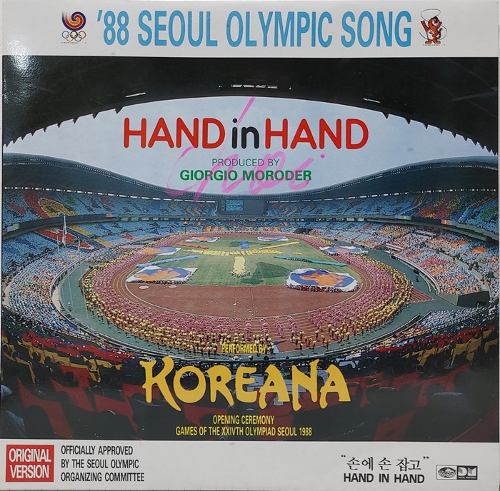 88 서울 코리아나(Koreana)
