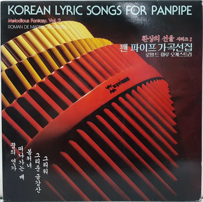 Korean Lyric Songs For Panpipe : 팬 파이프 가곡선집 로망드 마루 오케스트라