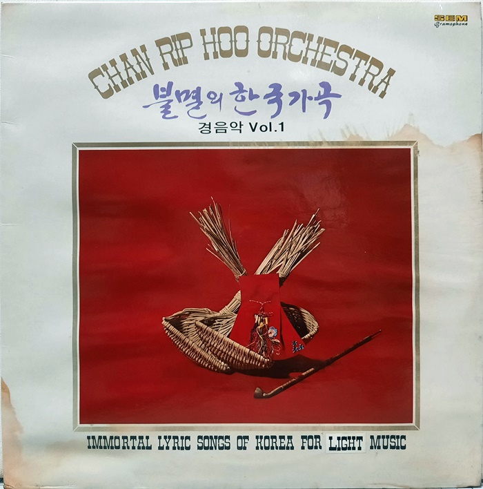 불멸의 한국가곡 경음악 1집