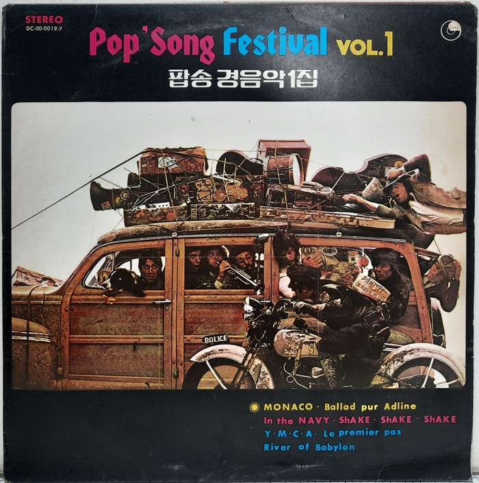 POP SONG FESTIVAL VOL.1 / 팝송 경음악 1집
