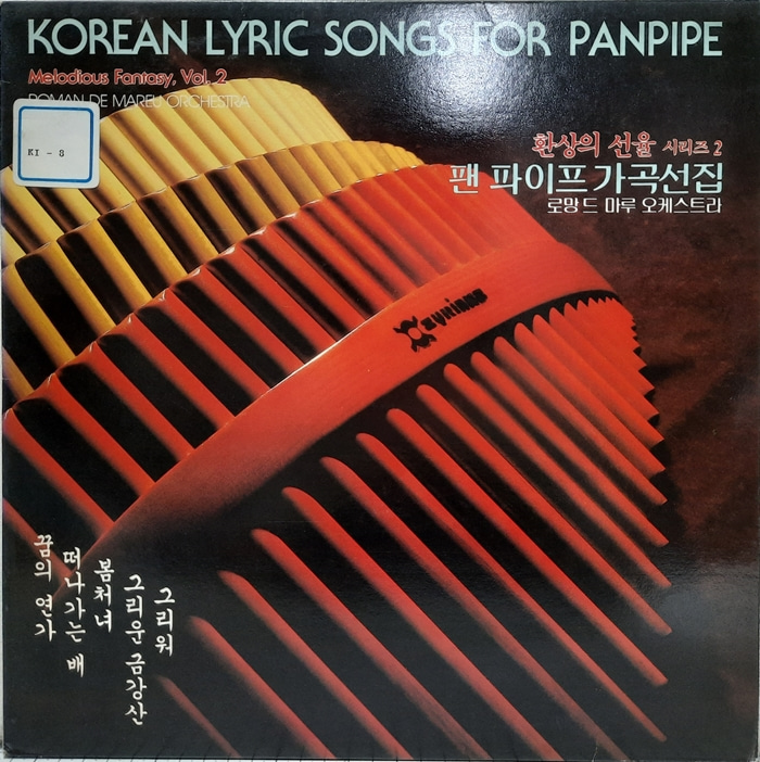 Korean Lyric Songs For Panpipe : 팬 파이프 가곡선집 로망드 마루 오케스트라