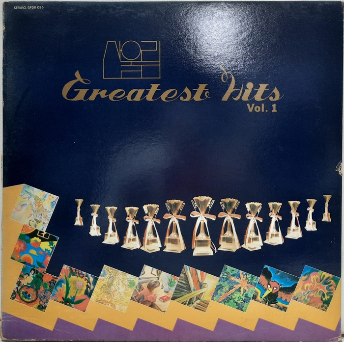 산울림 / Greatest Hits Vol.1