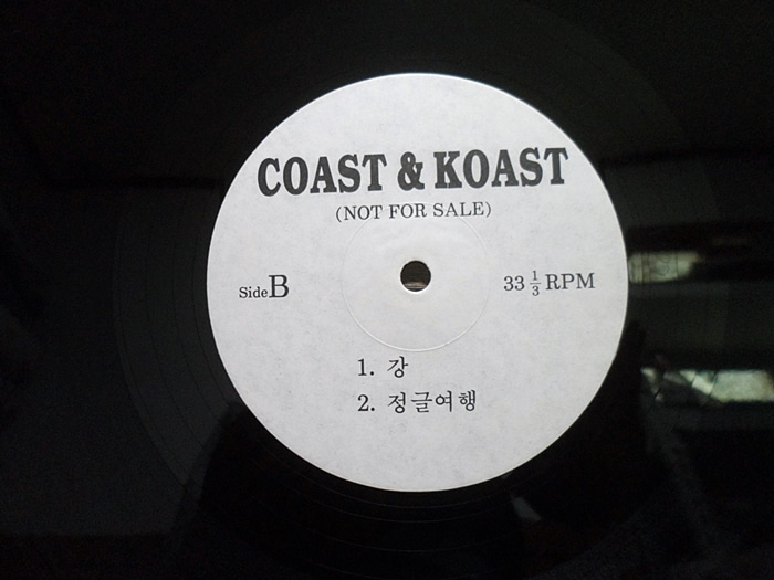 Coast &amp; Koast 1집 &#039;97년 LP(홍보용Pr)그냥 해본말/악연