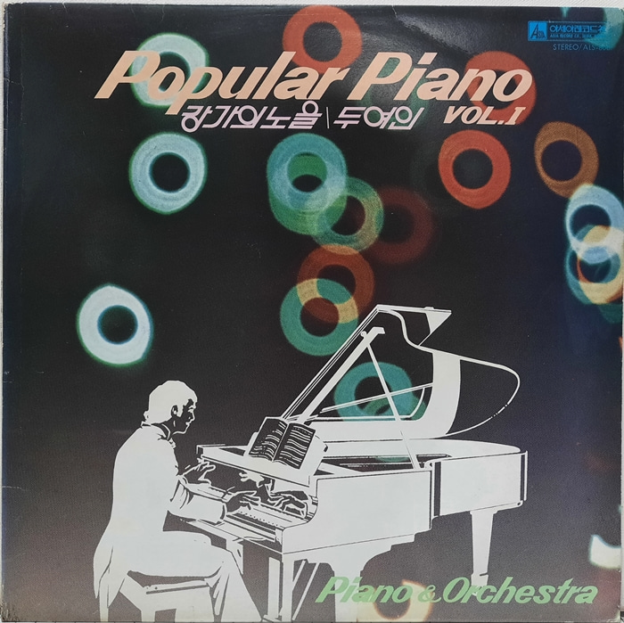 Popular Piano Vol.1 / 강가의 노을 두여인