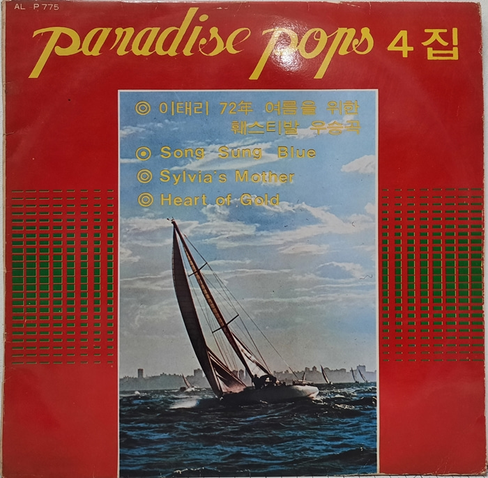 PARADISE POPS 4집 / Song Sung Blue