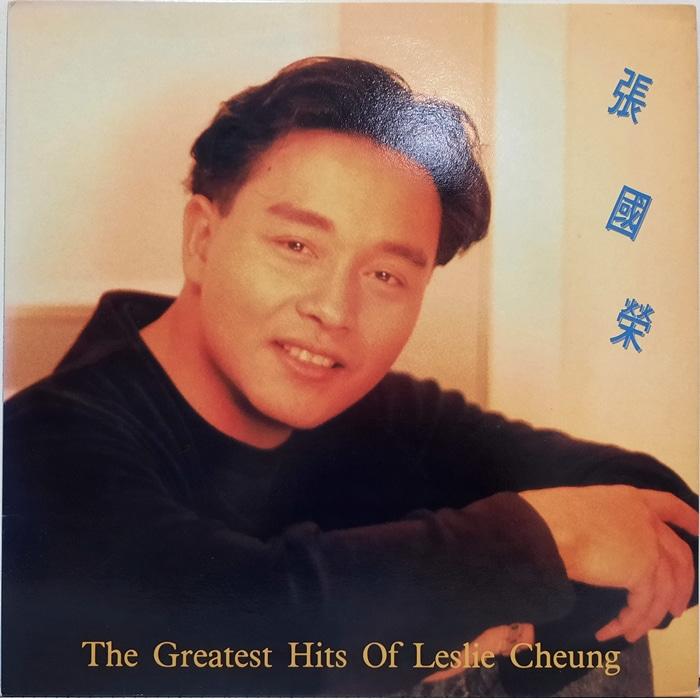 장국영 / THE GREATEST HITS OF LESLIE CHEUNG