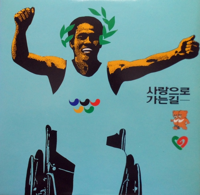사랑으로 가는길 ~조덕배/위일청/이용복/전인권/임백천/박순일