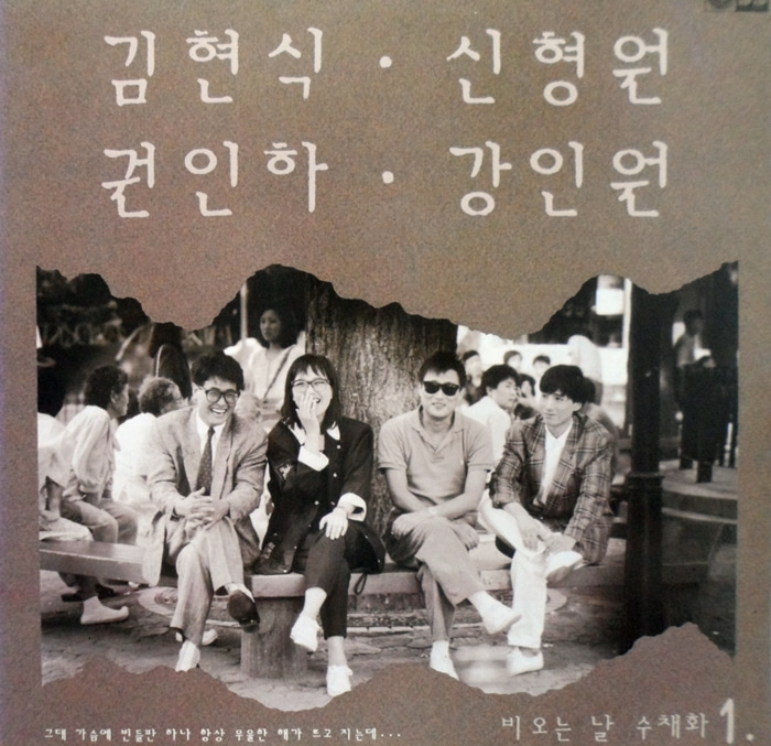비오는날 수채화 1~김현식/신형원/권인하/강인원