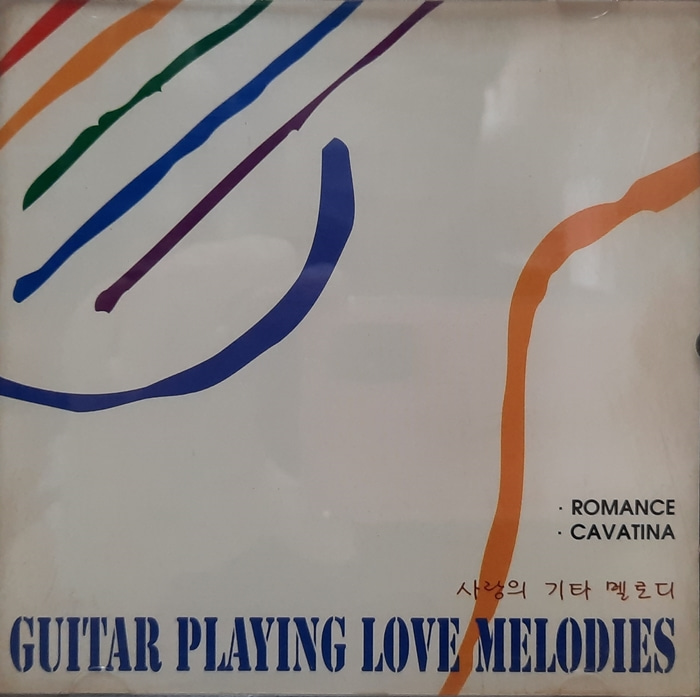 GUITAR PLAYING LOVE MELODIES 사랑의 기타 멜로디 / ROMANCE CAVATINA