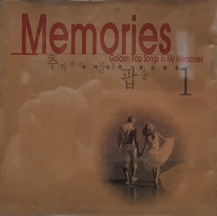 Memories / 추억속의 골든 팝송 1