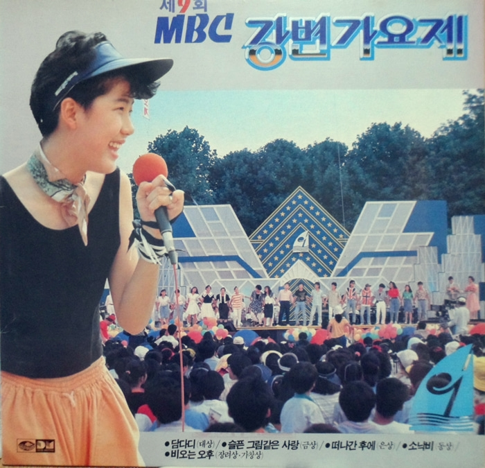 MBC 강변가요제 ~담다디/이상은/소나기/이상우