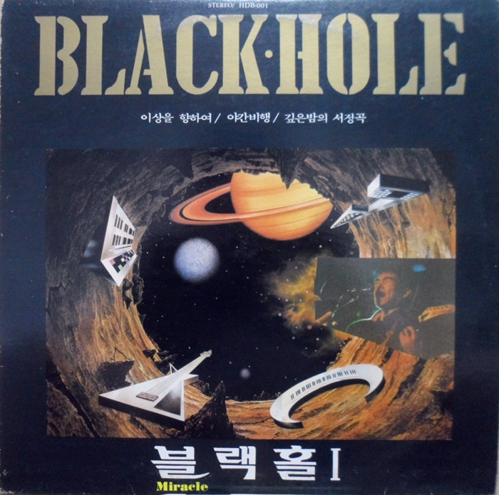 블랙홀 1 ~깊은밤의 서정곡/야간비행