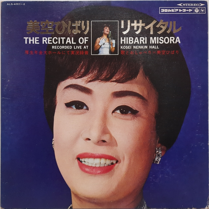 美空 ひぱり(HIBARI MISORA 히바리 미조라) / THE RECITAL OF HIBARI MISORA 2LP(GF 수입)