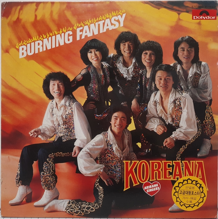 코리아나(KOREANA) / BURNING FANTASY