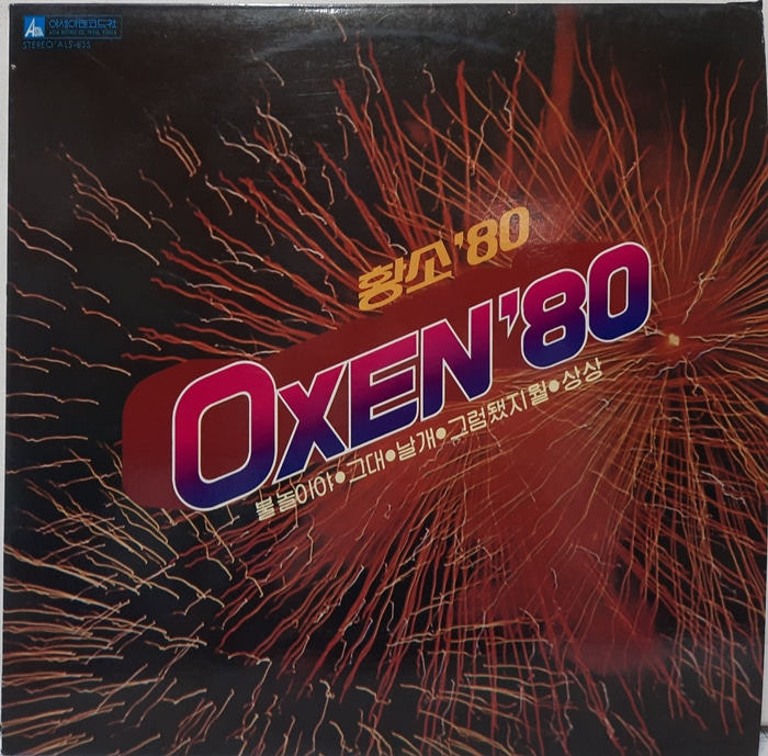 황소 / 옥슨 OXEN 80