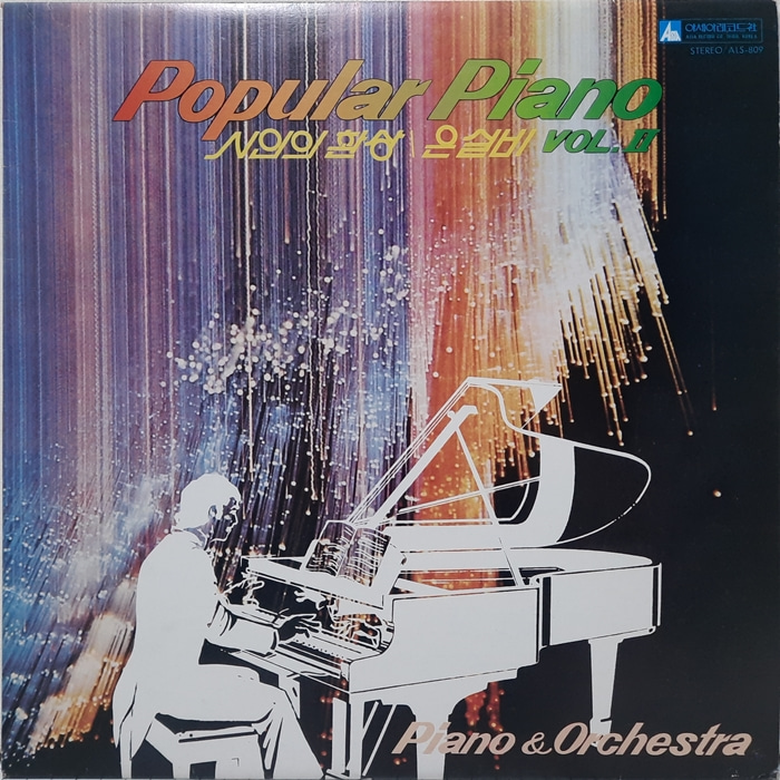 POPULAR PIANO &amp; ORCHESTRA Vol.2 / 시인의 환상 은실비