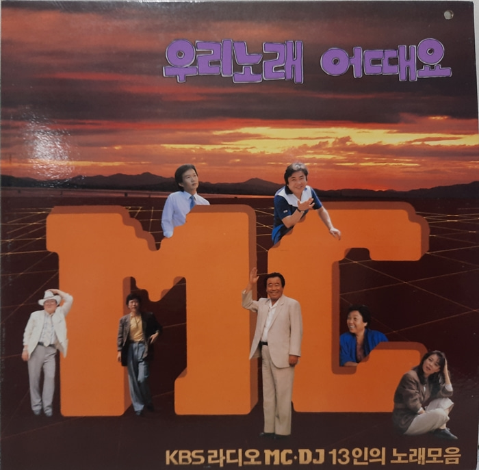 우리노래 어때요 /  KBS라디오 MC.DJ 13인의 노래모음(GF)