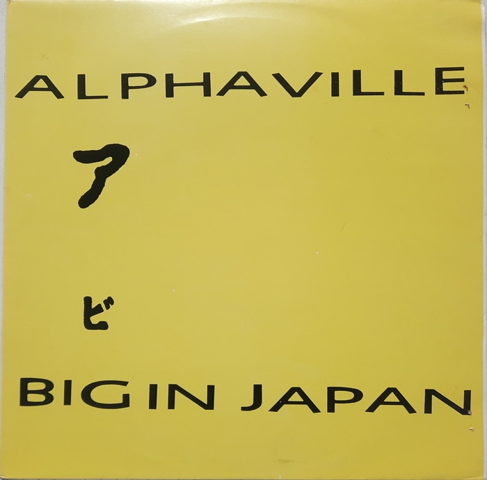 ALPHAVILLE / BIG IN JAPAN(카피음반)